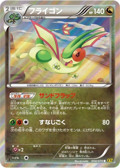 Flygon, XY5-Bg: Gaia Volcano 054/070