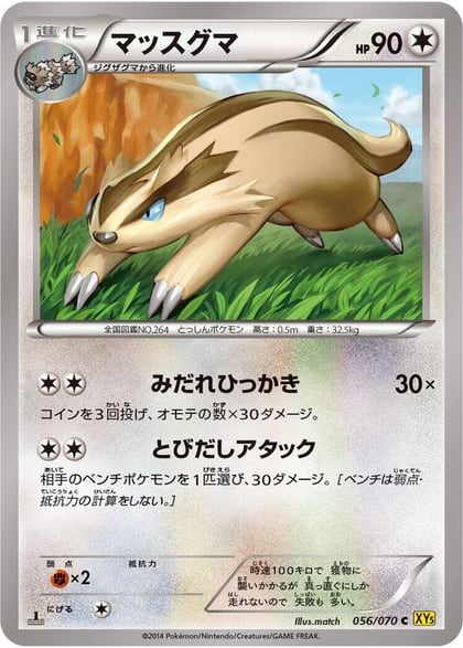 Linoone, XY5-Bg: Gaia Volcano 056/070