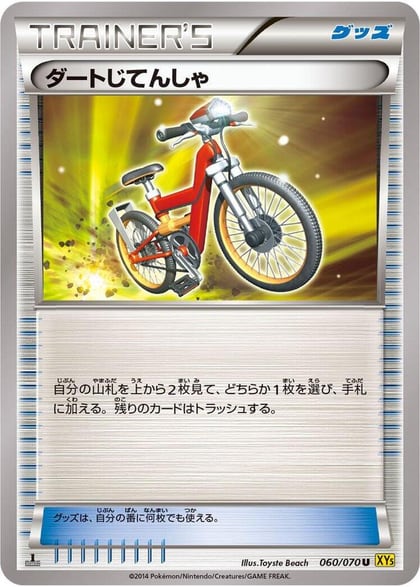 Acro Bike, XY5-Bg: Gaia Volcano 060/070