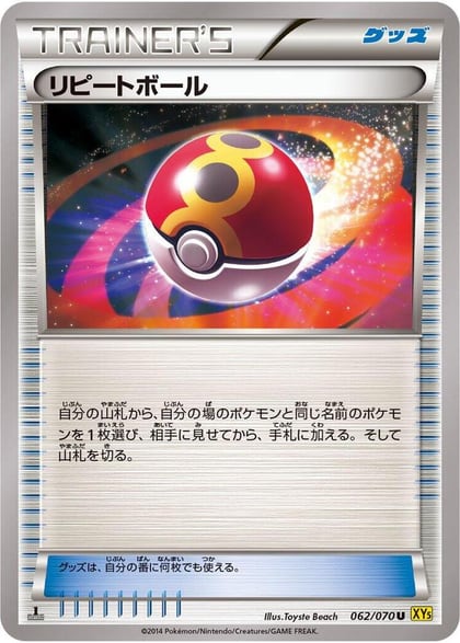 Repeat Ball, XY5-Bg: Gaia Volcano 062/070