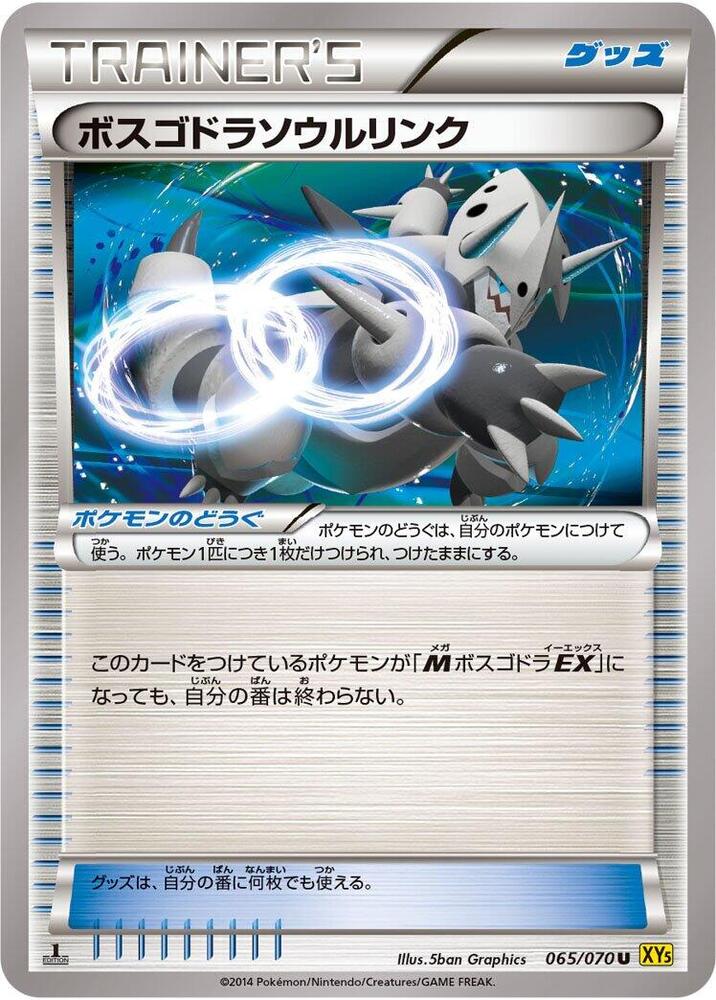 Aggron Spirit Link, XY5-Bg: Gaia Volcano 065/070