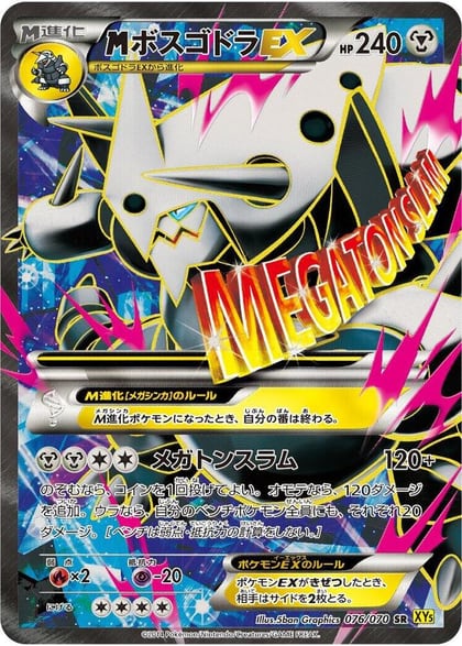 Mega Aggron EX - 076/070, XY5-Bg: Gaia Volcano 076/070