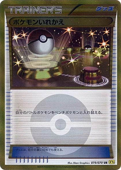 Switch, XY5-Bg: Gaia Volcano 079/080