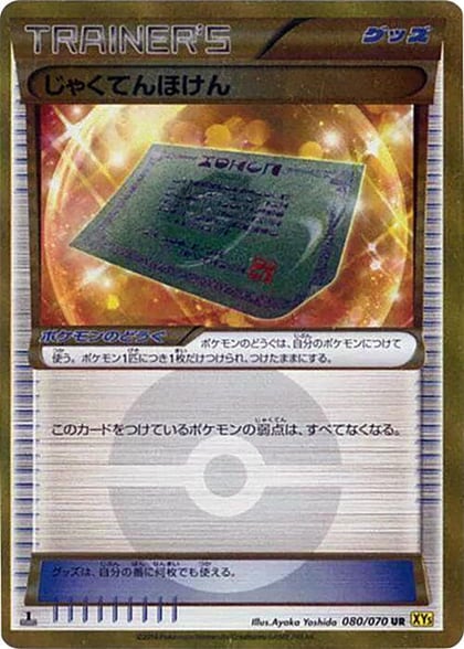 Weakness Policy - 080/070, XY5-Bg: Gaia Volcano 080/070
