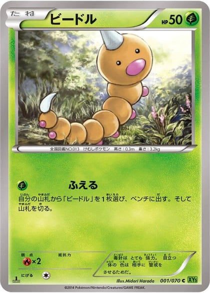 Weedle, XY5-Bt: Tidal Storm 001/070