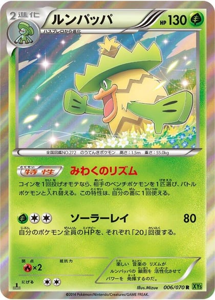 Ludicolo - 006/070, XY5-Bt: Tidal Storm 006/070