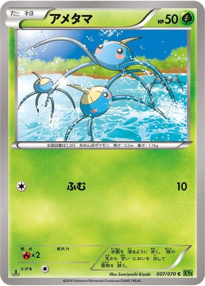 Surskit, XY5-Bt: Tidal Storm 007/070