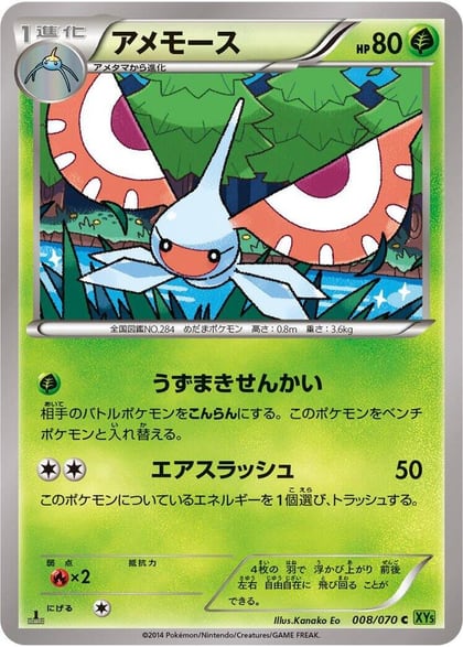 Masquerain, XY5-Bt: Tidal Storm 008/070
