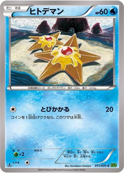 Staryu, XY5-Bt: Tidal Storm 011/070