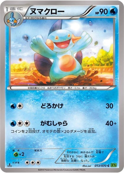 Marshtomp, XY5-Bt: Tidal Storm 013/070
