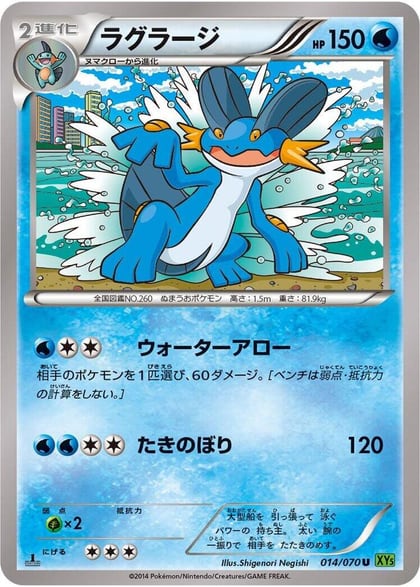 Swampert - 014/070, XY5-Bt: Tidal Storm 014/070