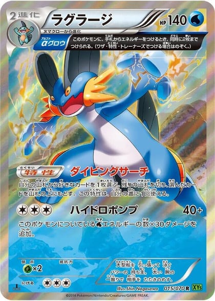 Swampert - 015/070, XY5-Bt: Tidal Storm 015/070