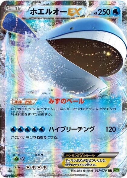 Wailord EX - 017/070, XY5-Bt: Tidal Storm 017/070