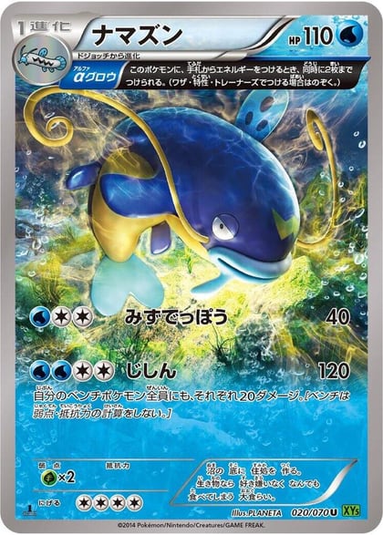 Whiscash - 020/070, XY5-Bt: Tidal Storm 020/070