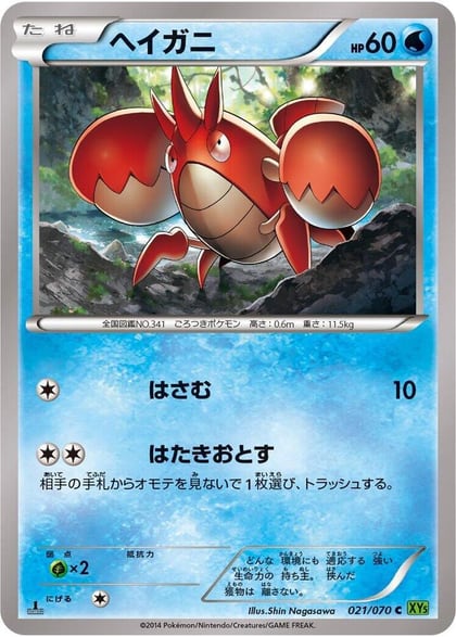 Corphish, XY5-Bt: Tidal Storm 021/070