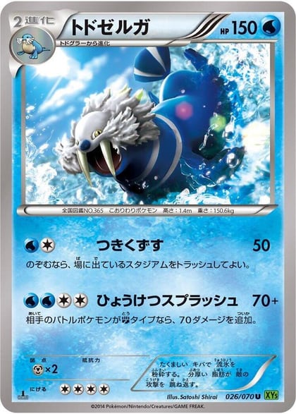 Walrein, XY5-Bt: Tidal Storm 026/070