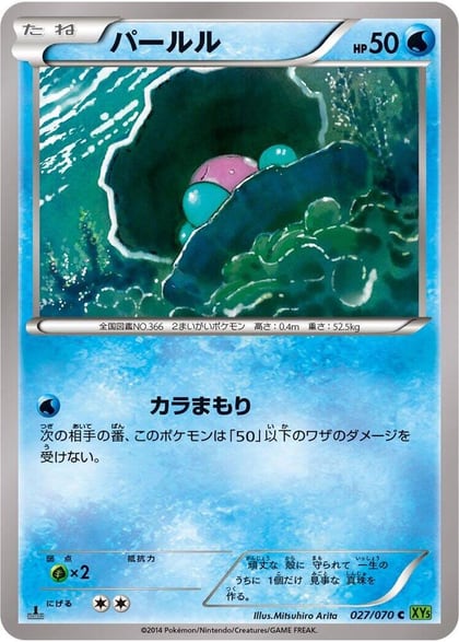 Clamperl, XY5-Bt: Tidal Storm 027/070