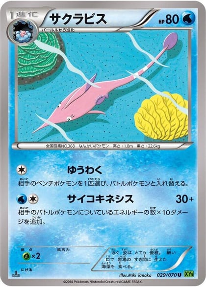 Gorebyss - 029/070, XY5-Bt: Tidal Storm 029/070
