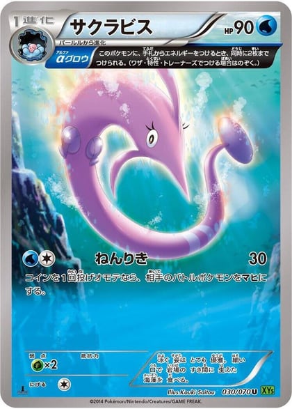 Gorebyss - 030/070, XY5-Bt: Tidal Storm 030/070