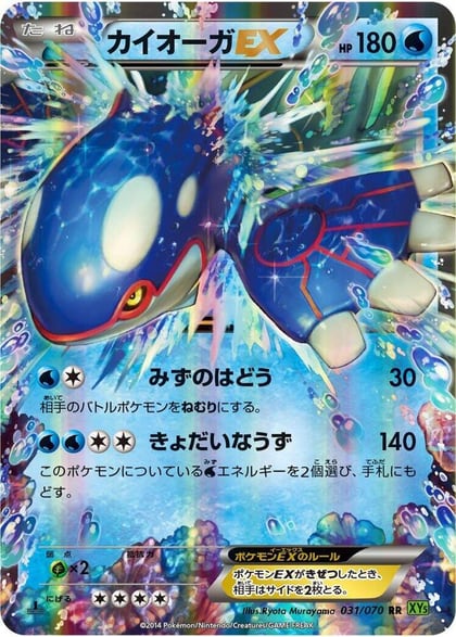 Kyogre EX - 031/070, XY5-Bt: Tidal Storm 031/070
