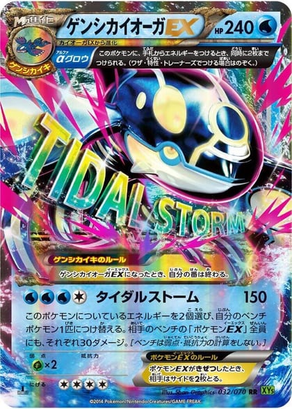 Primal Kyogre EX - 032/070, XY5-Bt: Tidal Storm 032/070