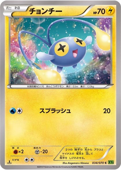 Chinchou, XY5-Bt: Tidal Storm 034/070