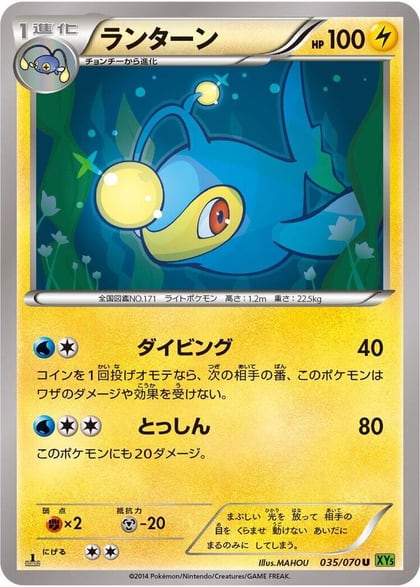 Lanturn, XY5-Bt: Tidal Storm 035/070