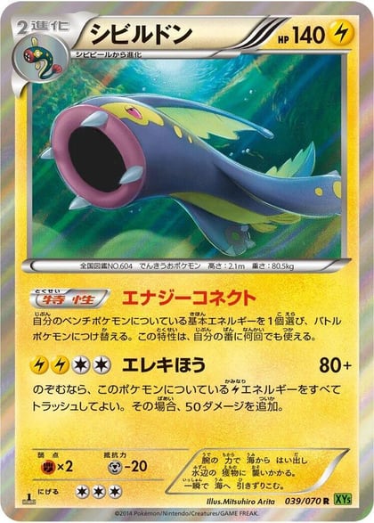 Eelektross, XY5-Bt: Tidal Storm 039/070