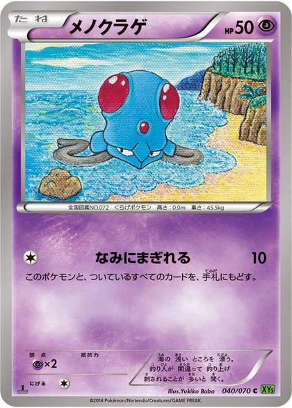 Tentacool - 040/070, XY5-Bt: Tidal Storm 040/070