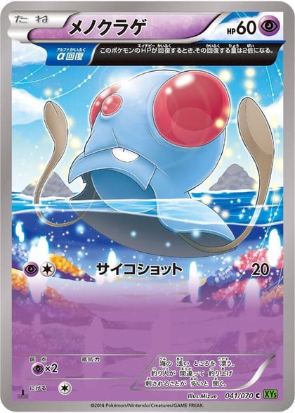 Tentacool - 041/070, XY5-Bt: Tidal Storm 041/070