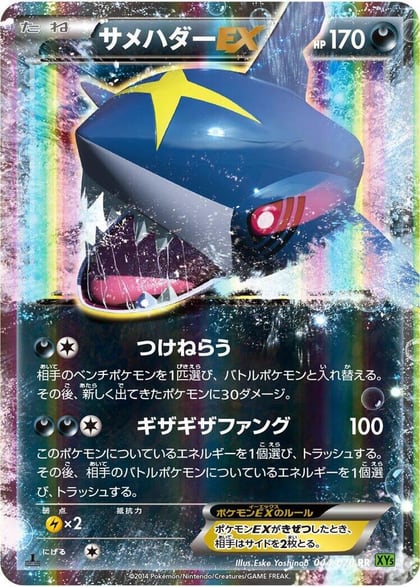 Sharpedo EX - 044/070, XY5-Bt: Tidal Storm 044/070