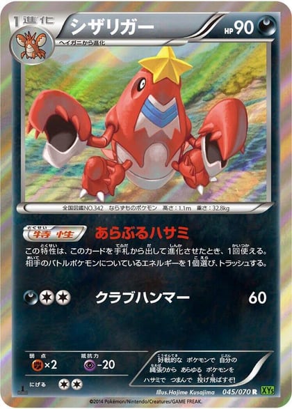 Crawdaunt, XY5-Bt: Tidal Storm 045/070
