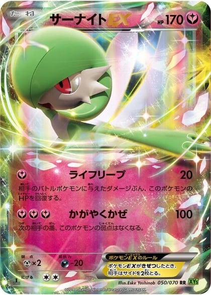Gardevoir EX - 050/070, XY5-Bt: Tidal Storm 050/070