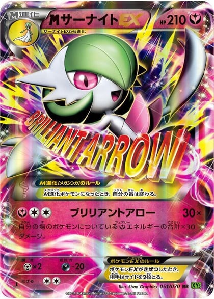 M Gardevoir EX - 051/070, XY5-Bt: Tidal Storm 051/070