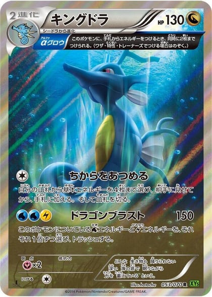 Kingdra - 053/070, XY5-Bt: Tidal Storm 053/070