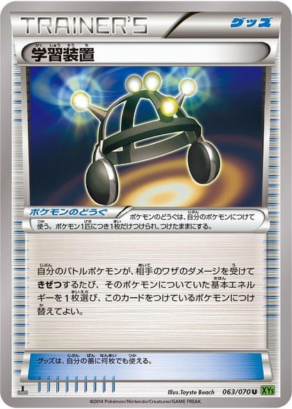 Exp. Share, XY5-Bt: Tidal Storm 063/070
