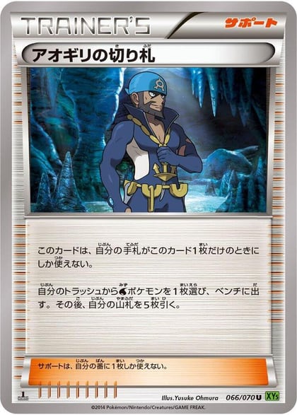 Archie's Ace in the Hole - 066/070, XY5-Bt: Tidal Storm 066/070