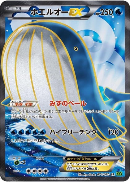 Wailord EX - 071/070, XY5-Bt: Tidal Storm 071/070