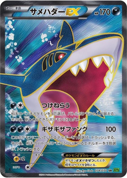 Sharpedo EX - 074/070, XY5-Bt: Tidal Storm 074/070