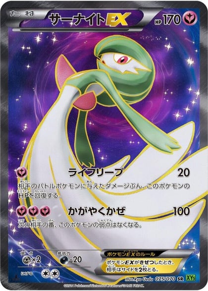 Gardevoir EX - 075/070, XY5-Bt: Tidal Storm 075/070