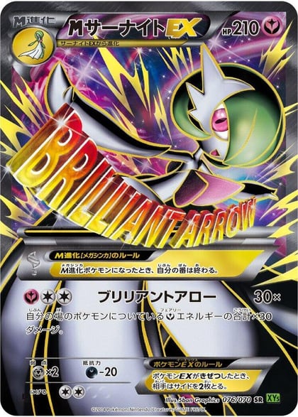 M Gardevoir EX - 076/070, XY5-Bt: Tidal Storm 076/070