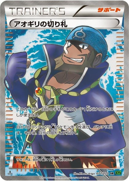 Archie's Ace in the Hole - 077/070, XY5-Bt: Tidal Storm 077/070