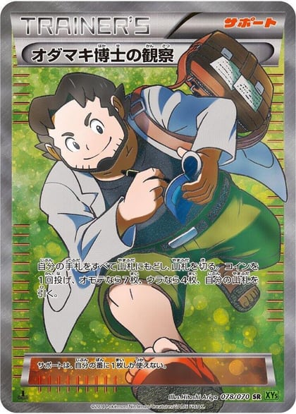 Professor Birch's Observations - 078/070, XY5-Bt: Tidal Storm 078/070