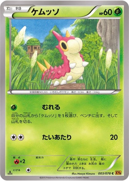 Wurmple, XY6: Emerald Break 003/078