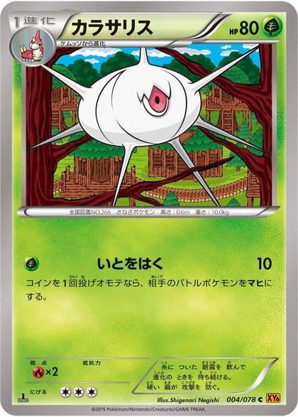 Silcoon, XY6: Emerald Break 004/078