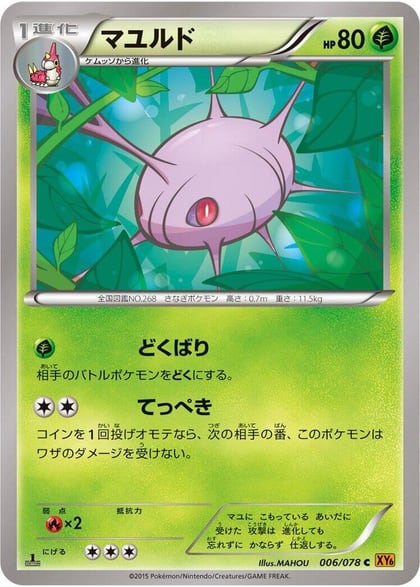 Cascoon, XY6: Emerald Break 006/078