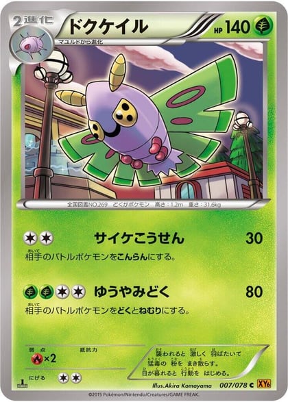 Dustox - 007/078, XY6: Emerald Break 007/078