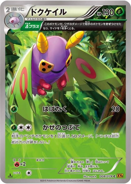 Dustox - 008/078, XY6: Emerald Break 008/078