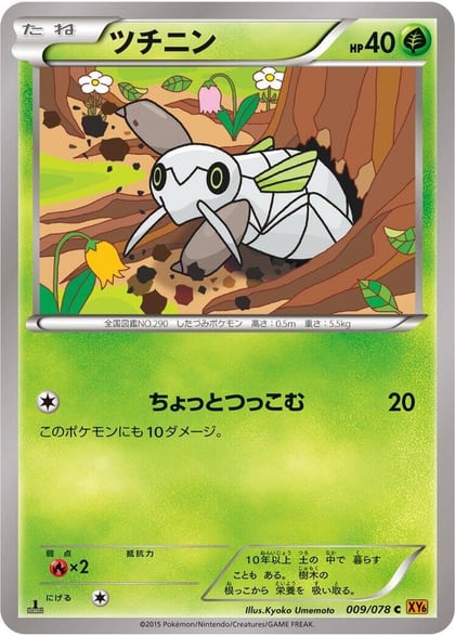 Nincada, XY6: Emerald Break 009/078