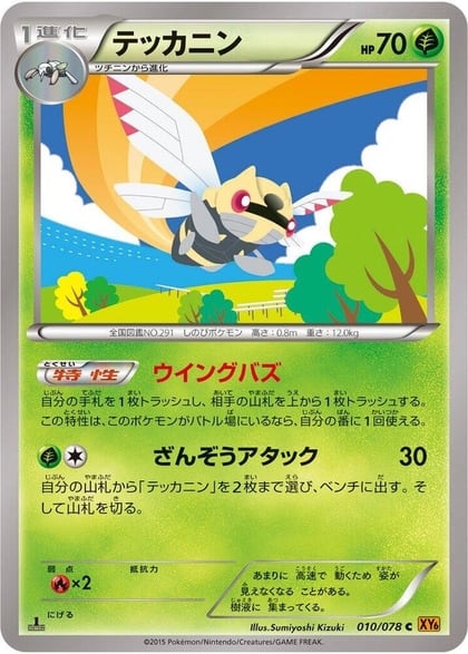 Ninjask, XY6: Emerald Break 010/078